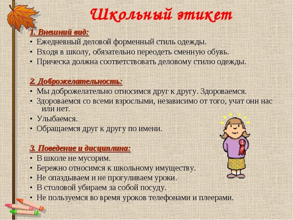 Этическая беседа для 1 класса с презентацией