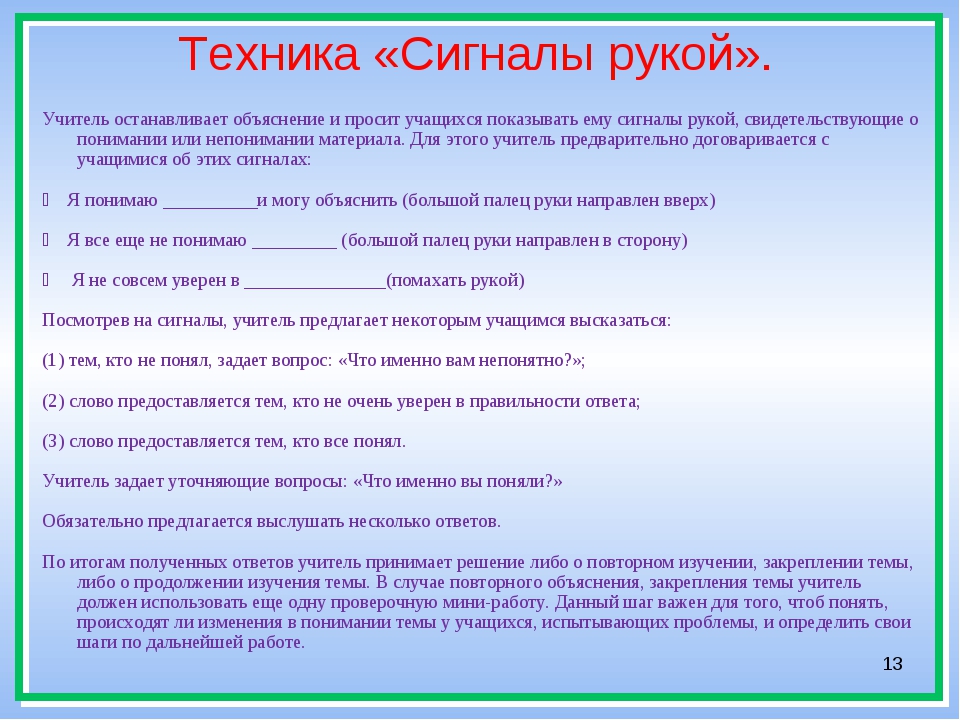 Сколько учиться на учителя. Техника сигналы рукой. Формативное оценивание. Сигналы рукой.. Обратная связь на уроке. Методы обратной связи на уроках.