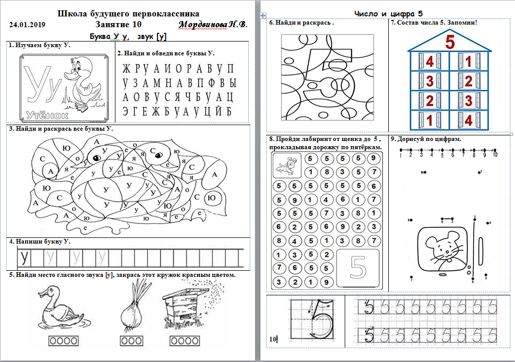 Презентация игра для первоклассников