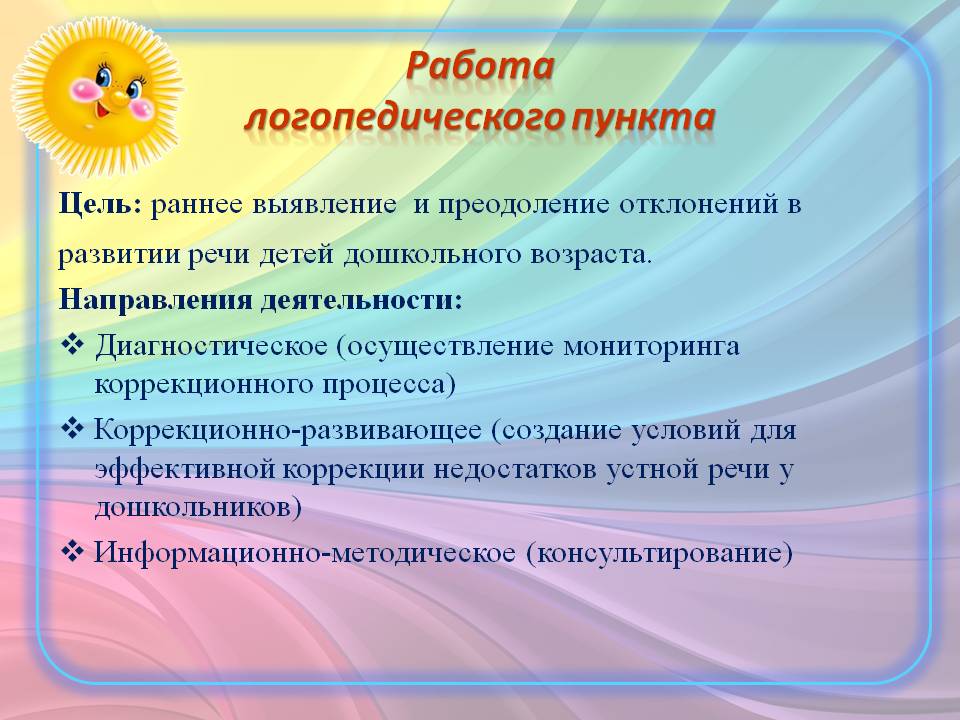 Презентация учителя логопеда о своей работе