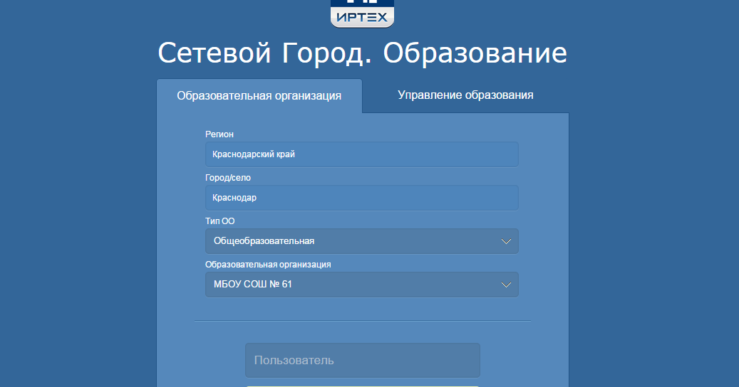 Волгеду сетевой город образование. Сетевой город образование 23 гимназия. Сетевой город логин пароль. Сетевой город образование 1 1 1 1. Электронный дневник сетевой город.