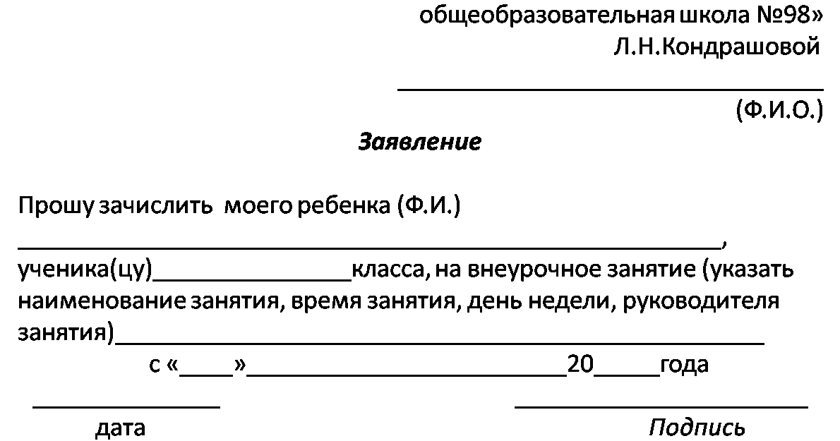 Могут ли отчислить из 10 класса. Образец заявления в школу об отсутствии ребенка. Заявление от родителей на отсутствие ребенка в школе. Заявление в школу о пропуске занятий по семейным обстоятельствам. Написать заявление для школы на освобождение от занятий в школе.