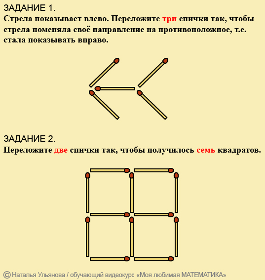 Составь фигуру из 12 палочек как показано на рисунке передвинь