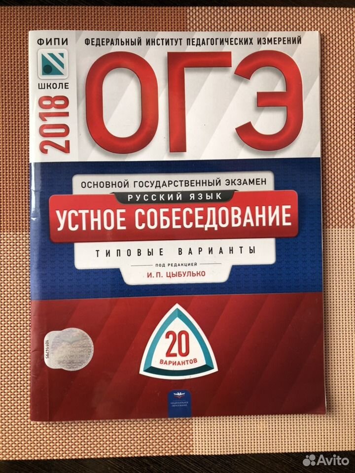 Тексты цыбулько 2024. Устрой. Книга по устному собеседованию. Устное собеседование книга. ОГЭ устное собеседование книга.