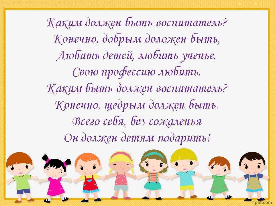 Презентация про воспитателя