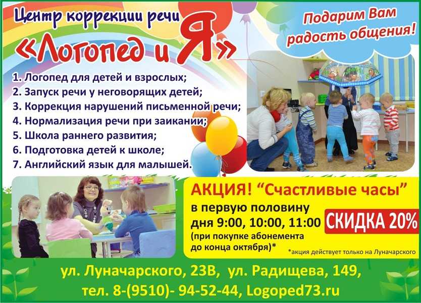 Объявление услуги логопеда образец