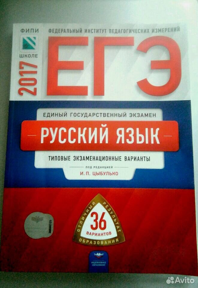 РУСТЬЮТОРС ЕГЭ. Ответы к сборнику ЕГЭ по русскому языку ФИПИ.