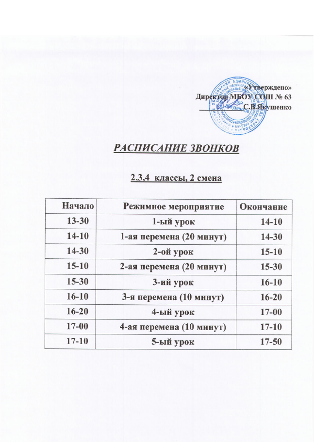 Чтсгх расписание. Расписание звонков ГБОУ СОШ. Школа 2114 расписание уроков. Расписание уроков 1 класс школа 2114. Расписание в школе 175.