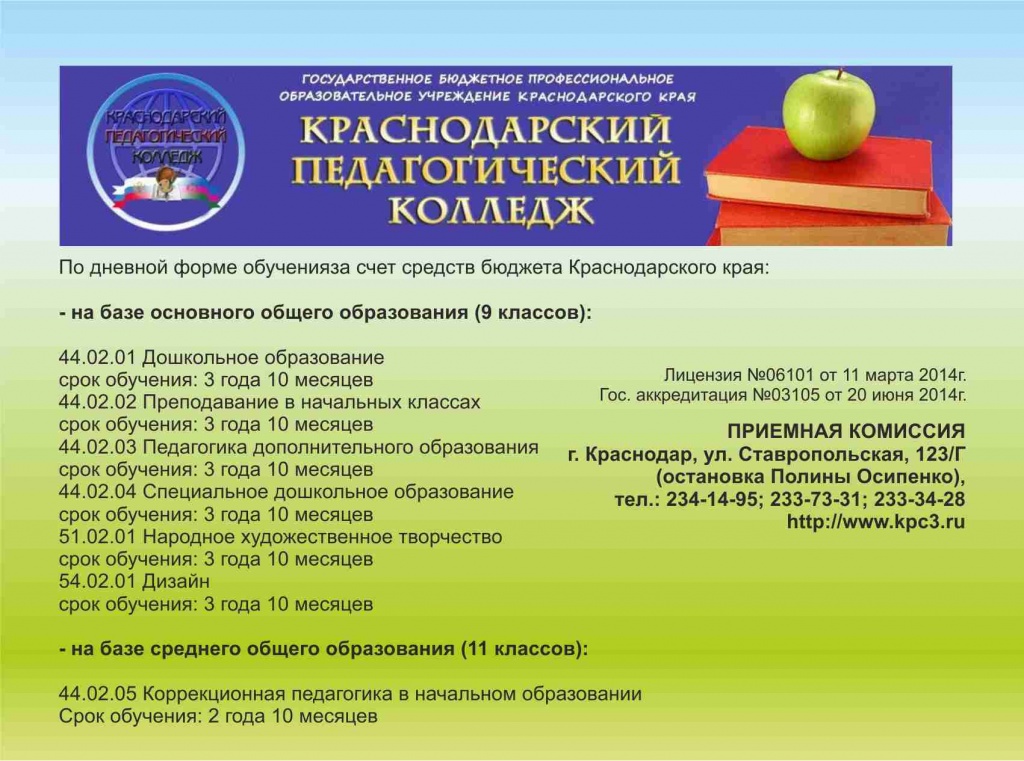 Кубгу специальности после 11 класса. Педагогический колледж Краснодар после 9. Пед колледж после 9 класса. Педколледж 3 Краснодар. Педучилище после 9 класса.