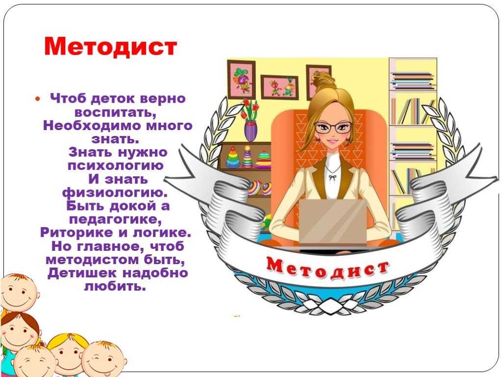 Воспитатель это профессия: Главное о профессии Воспитатель за 3минуты