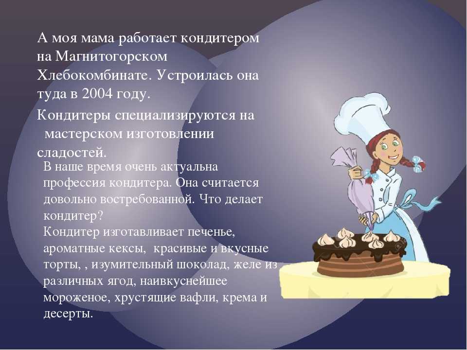 Тесто какую профессию