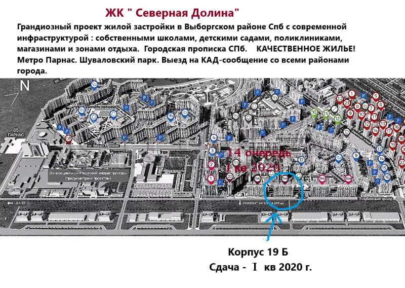 Северная долина план застройки