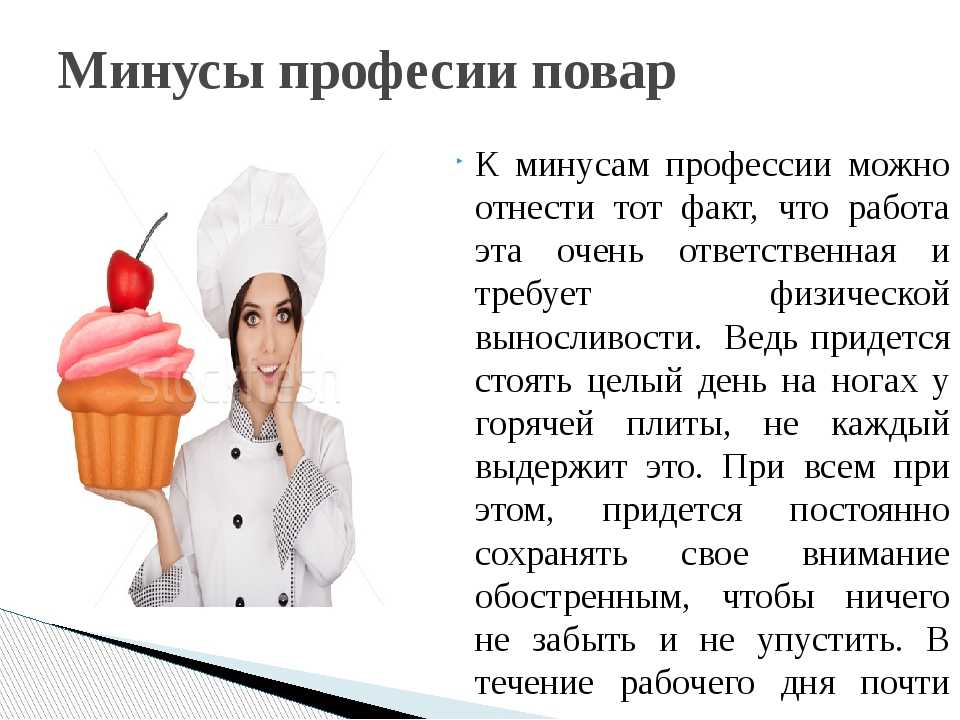 План профессиональной карьеры кондитера