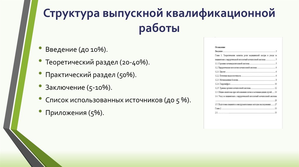 Дипломная работа план пример