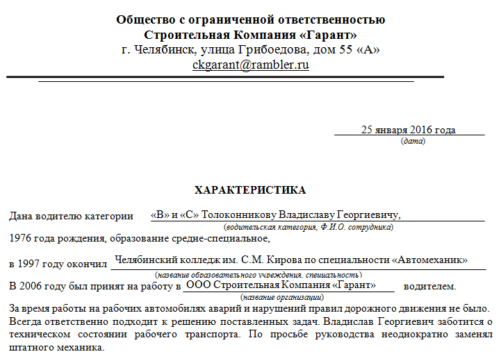 Характеристика на водителя легкового автомобиля для награждения почетной грамотой образец