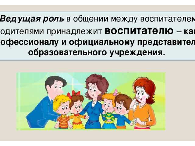 Для ребенка семья является первым воспитателем ближайшей план текста