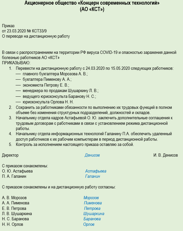 Приказ по другому. Приказ о переводе работника на дистанционную работу. Приказ о переводе сотрудников на удаленную работу. Приказ о переводе на дистанционную работу образец. Распоряжение о переводе работника на дистанционную работу.