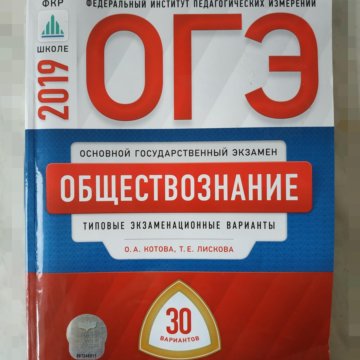 Фипи огэ 9 класс. ОГЭ Обществознание. ФИПИ Обществознание ОГЭ. ОГЭ Котова ФИПИ Обществознание. Пособие Обществознание ОГЭ.