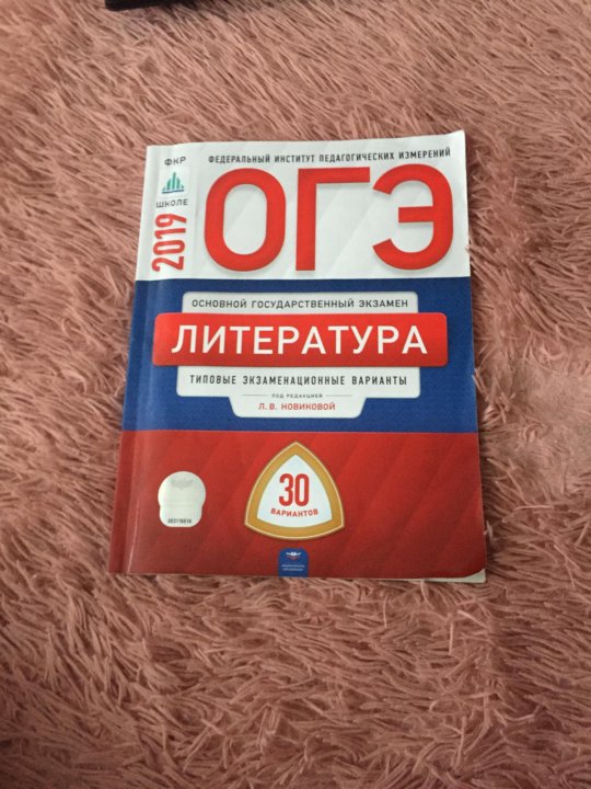 Фипи варианты 2023. ОГЭ литература. ОГЭ литература книга. ФИПИ литература. ОГЭ по обществознанию 2023 ФИПИ.