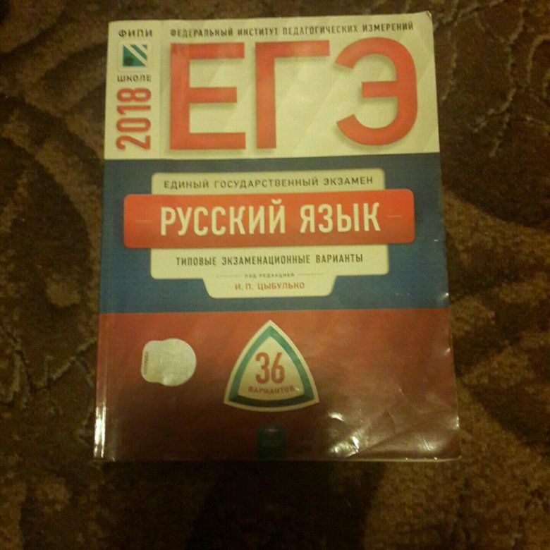 Цыбулько 36 вариантов русский ответы. ЕГЭ русский язык 2022 ФИПИ Цыбулько. Цыбулько ЕГЭ 2021 русский язык. ФИПИ русский язык. ФИПИ русский язык ЕГЭ.