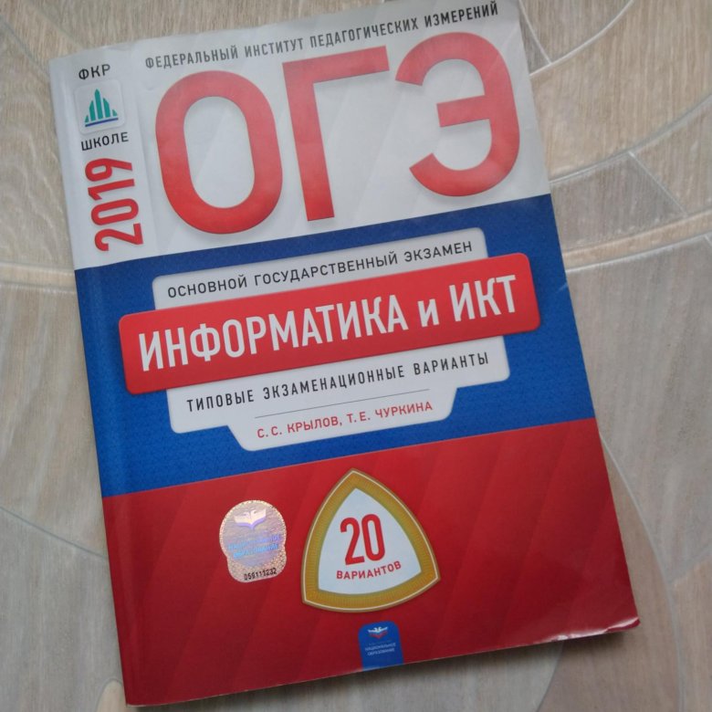 Вариант 20. ОГЭ Информатика. ОГЭ Информатика книга. ОГЭ по информатике книжка 36 вариантов. ОГЭ Информатика 2022 книжка.