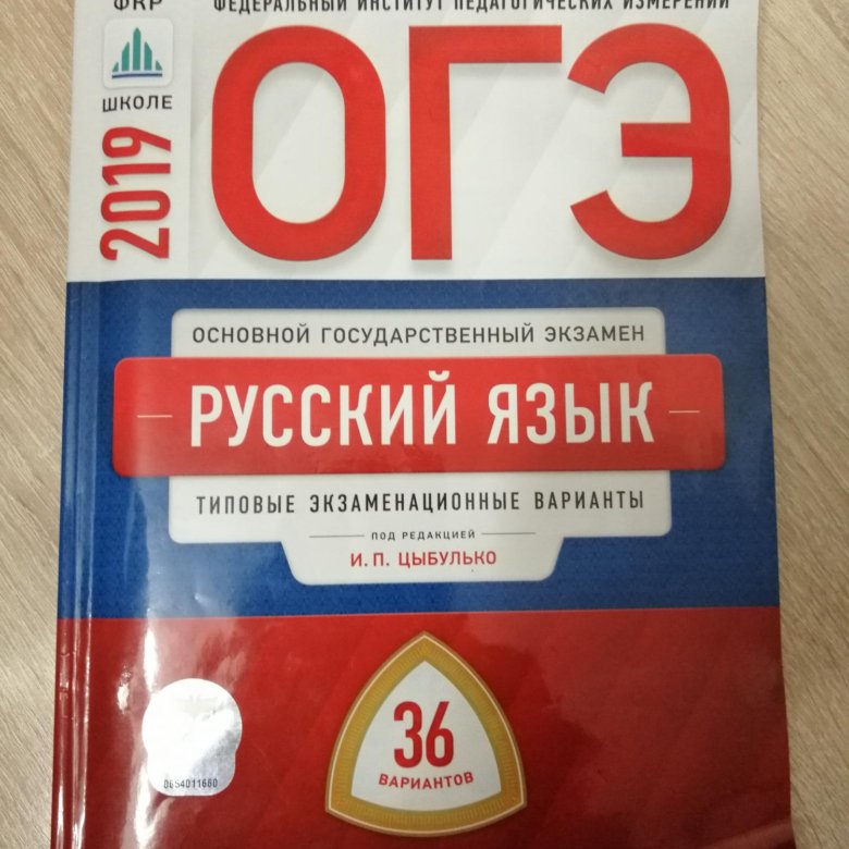 Егэ 36 вариантов русский 11 вариант