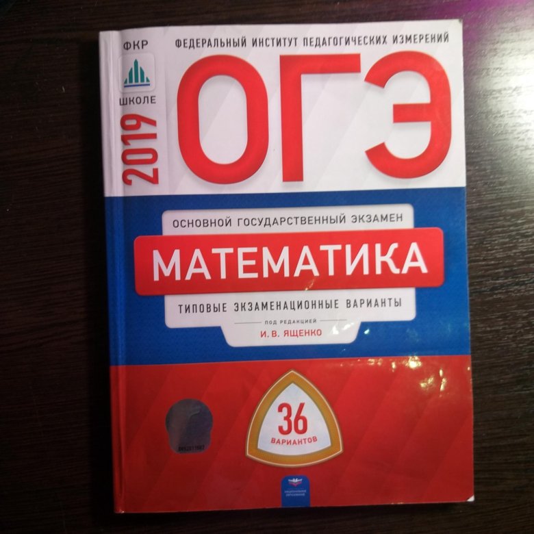 Цыбулько егэ 2018. Пособия для подготовки к ОГЭ. Пособие для подготовки к ОГЭ по математике. Сборник по подготовке к ОГЭ по математике. Сборник для подготовки к ОГЭ по математике 2023.