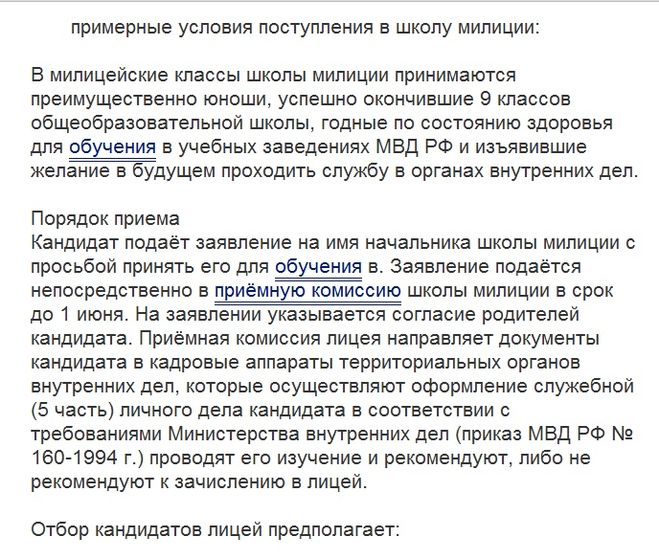 Поступление в школу полиции. Нормы поступления в школу милиции. Экзамены для поступления в МВД. Поступления в колледж МВД после 9 класса.