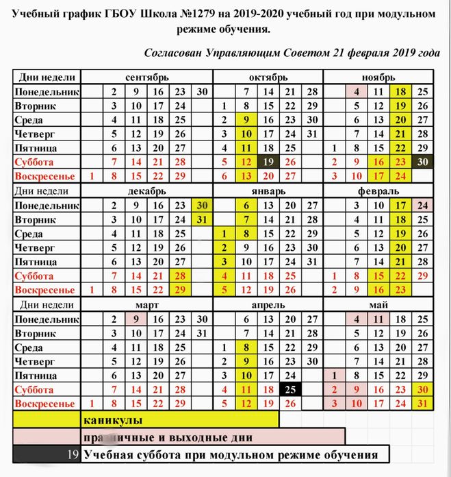 Школьные дни сколько дней. График каникул в школе. Расписание каникул в школе. График каникул по триместрам. Расписание каникул в школе по триместрам.