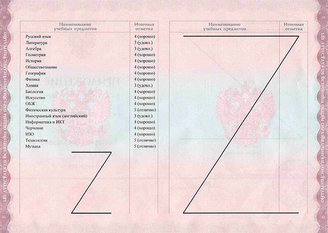 Образцы аттестатов в 2023 году