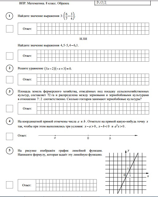 Впр по математике 7 класс образец с ответами