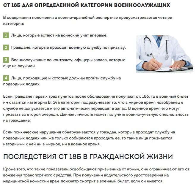 Статья 18б. Должность врача психиатр. Сколько зарабатывает психиатр. Военный психиатр. Сколько учиться на психиатра.