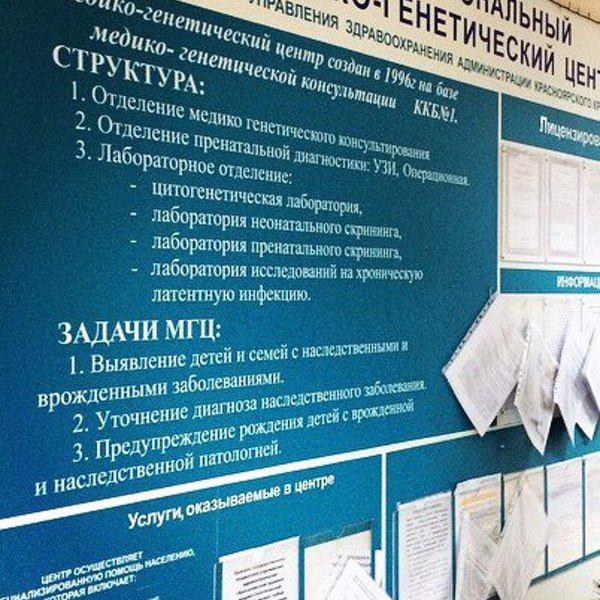 медико-генетический центр красноярск молокова. магазин молокова комиссионный в красноярске на молокова 1. медико-генетический центр махачкала. молокова 7 красноярск. молоково 7 красноярск генетический.