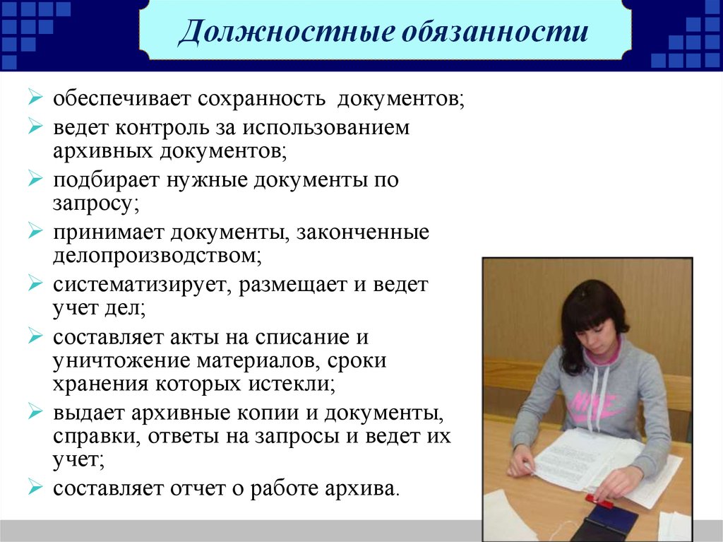 Что входит в обязанности. Обязанности архивариуса. Архивариус должностные обязанности. Работники архива должности. Должностная инструкция архивного работника.