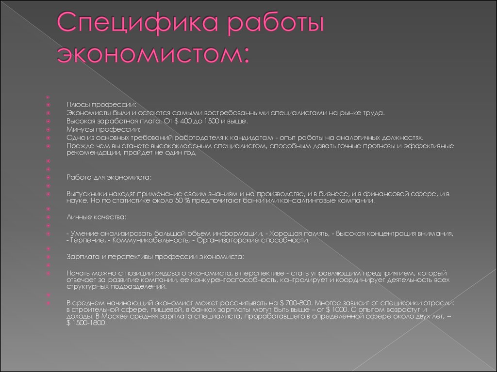 Специфика работы. Экономист специфика работы. Специфика труда экономиста. Моя будущая профессия экономист презентация. Сфера деятельности экономиста.