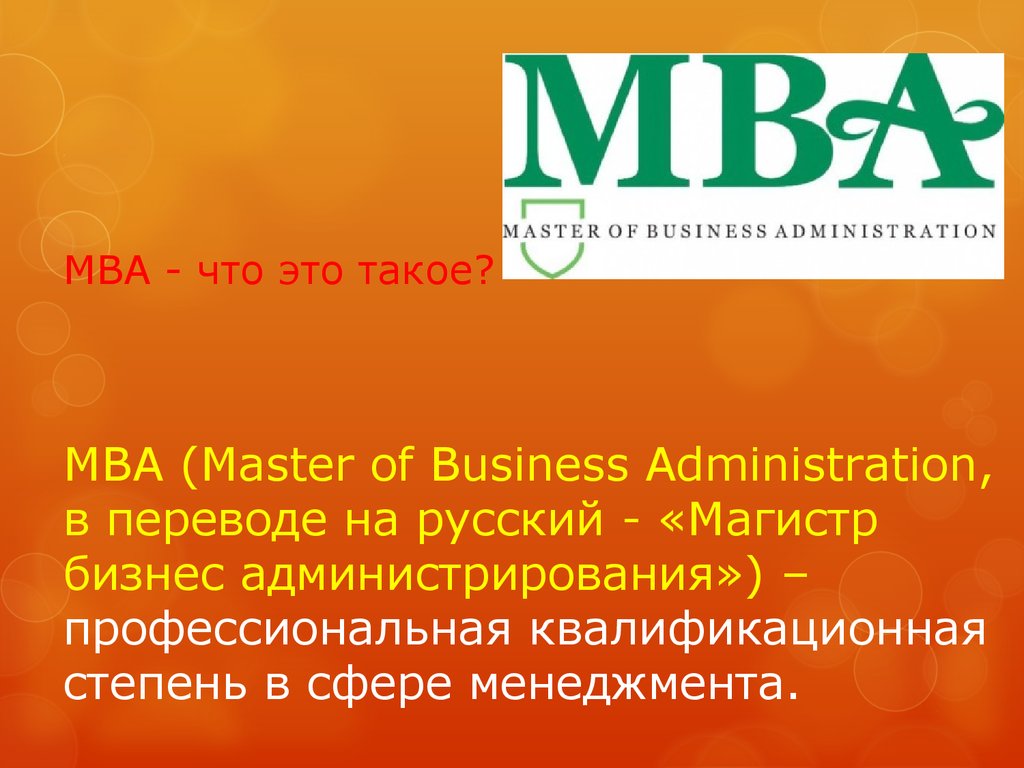 Mba в картинках pdf