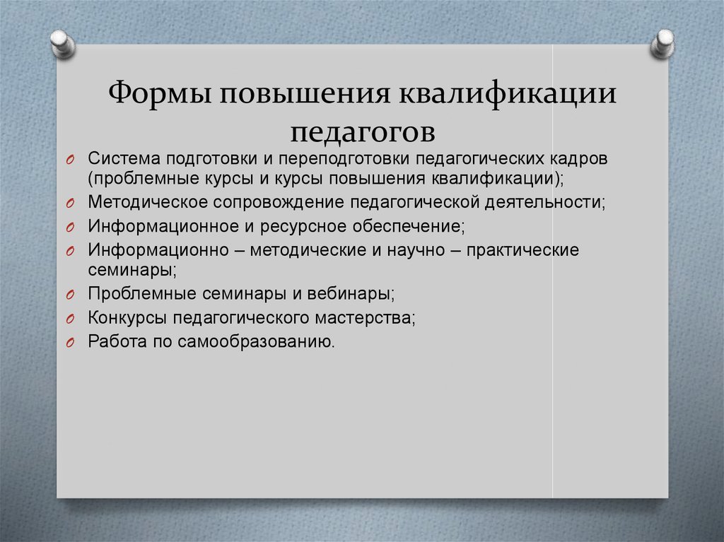 Форма повышения. Формы повышения квалификации. Формы повышения квалификации педагогических работников. Формы повышения квалификации педагогических кадров. Формы повышения квалификации на предприятии.