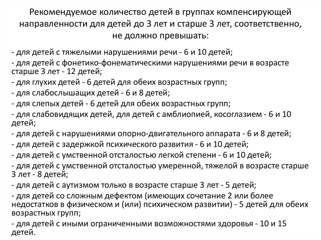 Дети в группе компенсирующей направленности