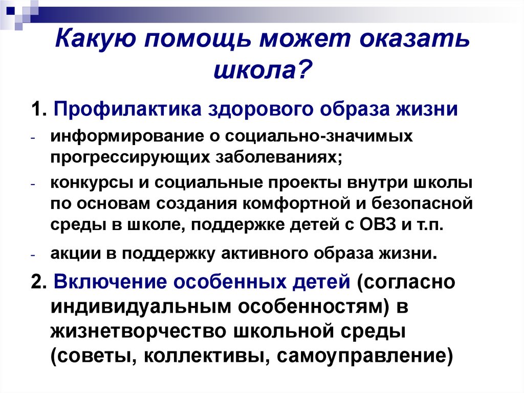 Какую помощь оказать группе в детском саду