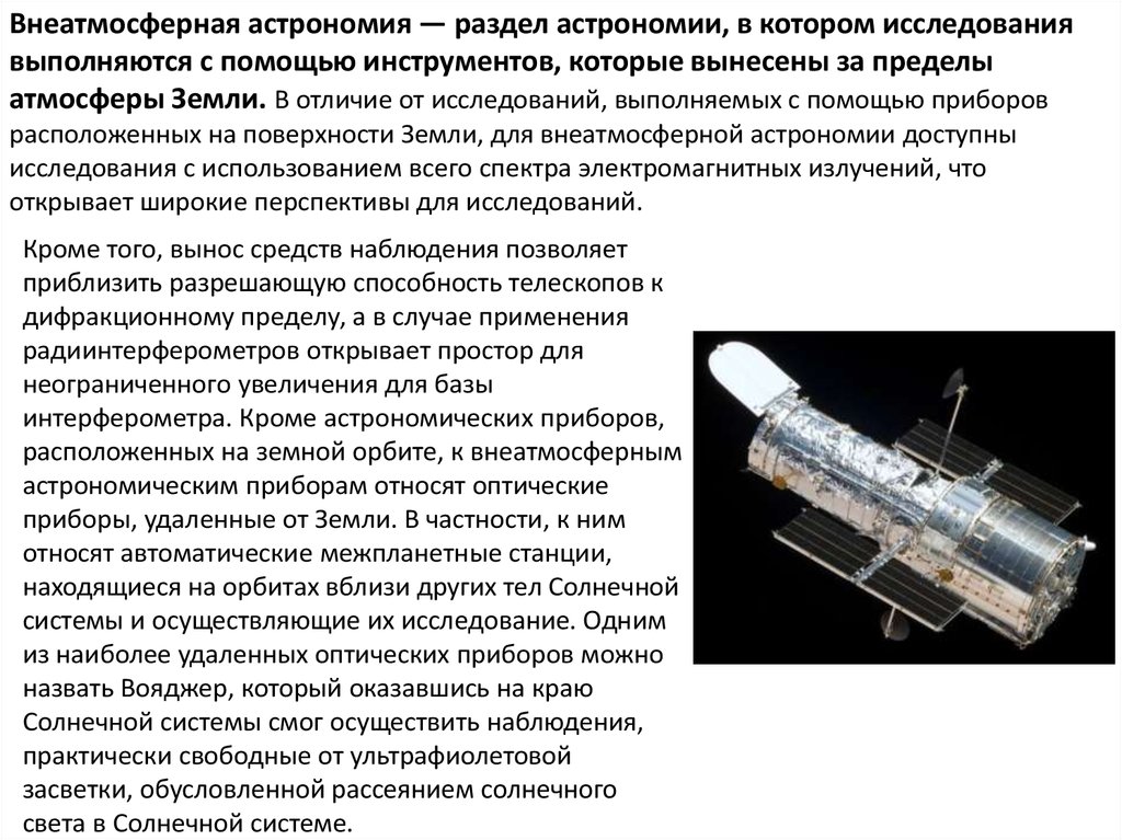 Методы разделов астрономии