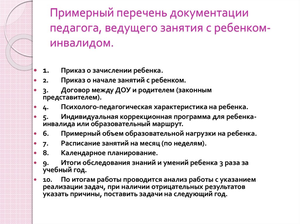 План работы психолога с детьми овз в школе