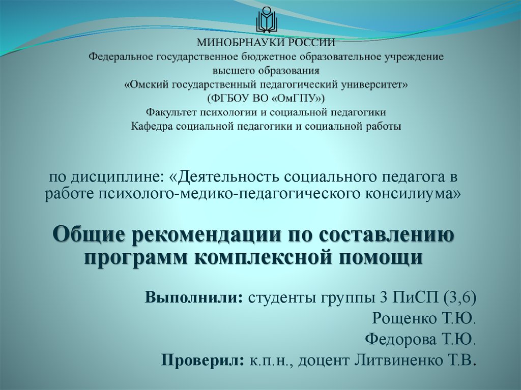 Мониторинг минобрнауки. Составление программы.