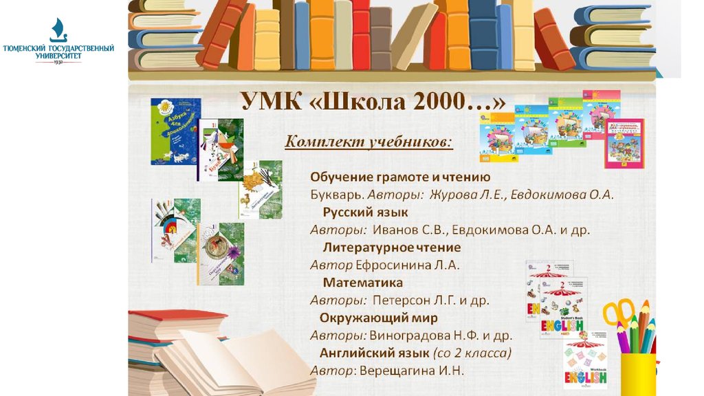 Программа школа 2000