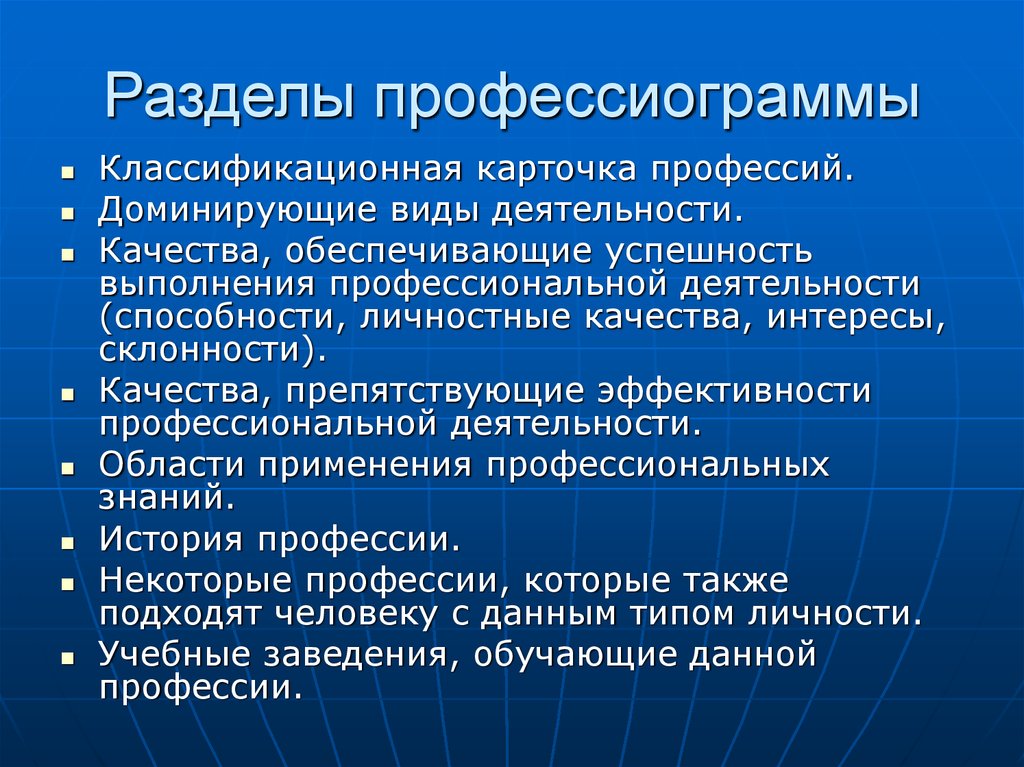 Разделы деятельности. Классификационная карточка профессий. Виды профессиограммы. Профессиограмма юриста. Профессиограммы юридических профессий таблица.