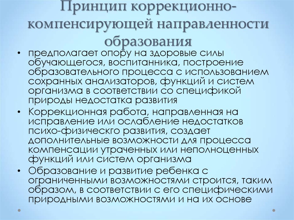 Группа компенсирующей направленности