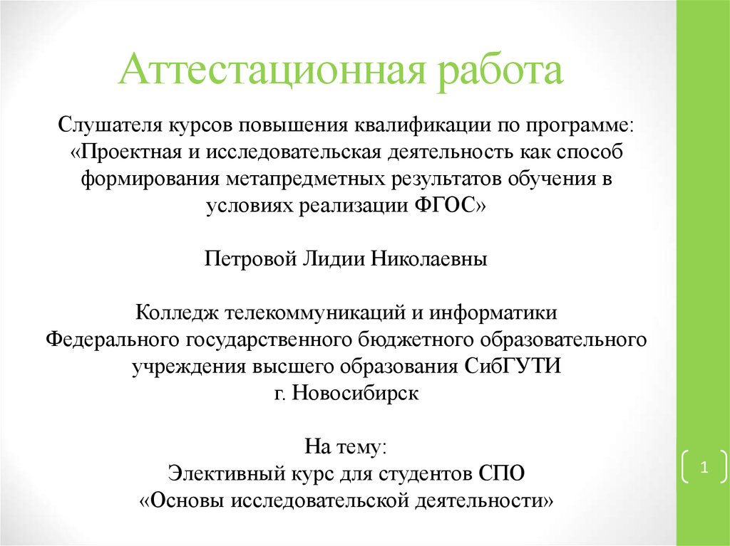 Исследовательская работа студента спо