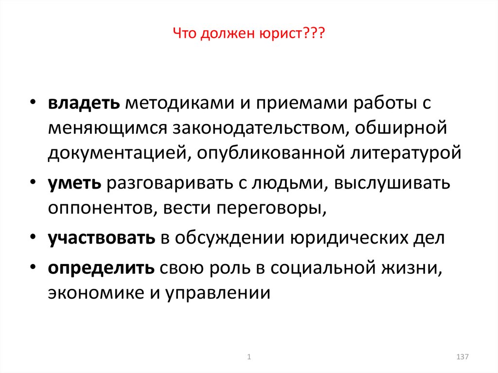 Что надо на юриста. Что должен знать юрист. Юрист что дольжентзнать. Что надо знать юристу. Что должен уметь юрист.