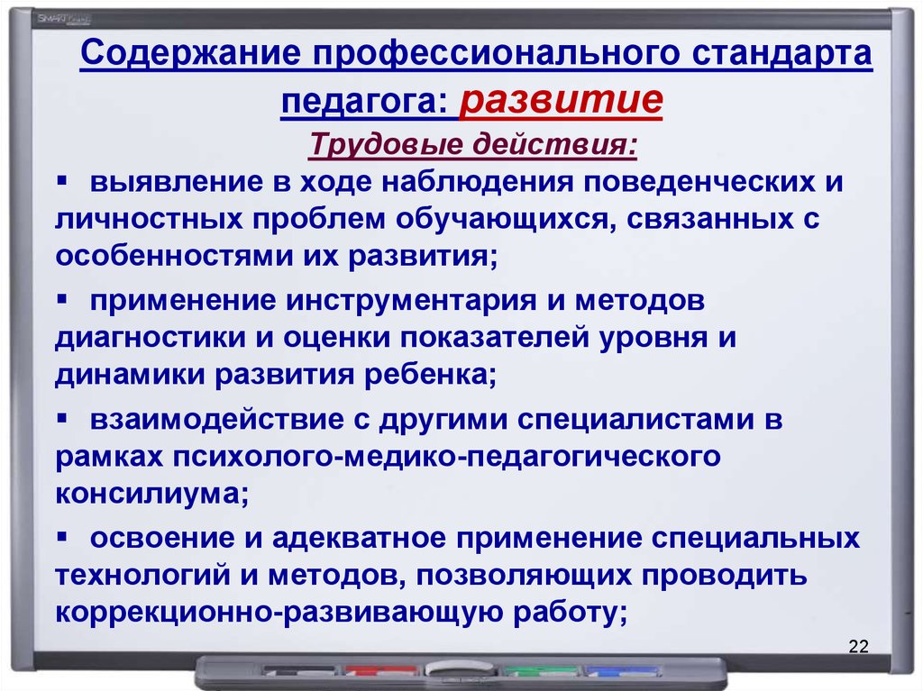 Профессиональный стандарт разработан для категории педагогических работников