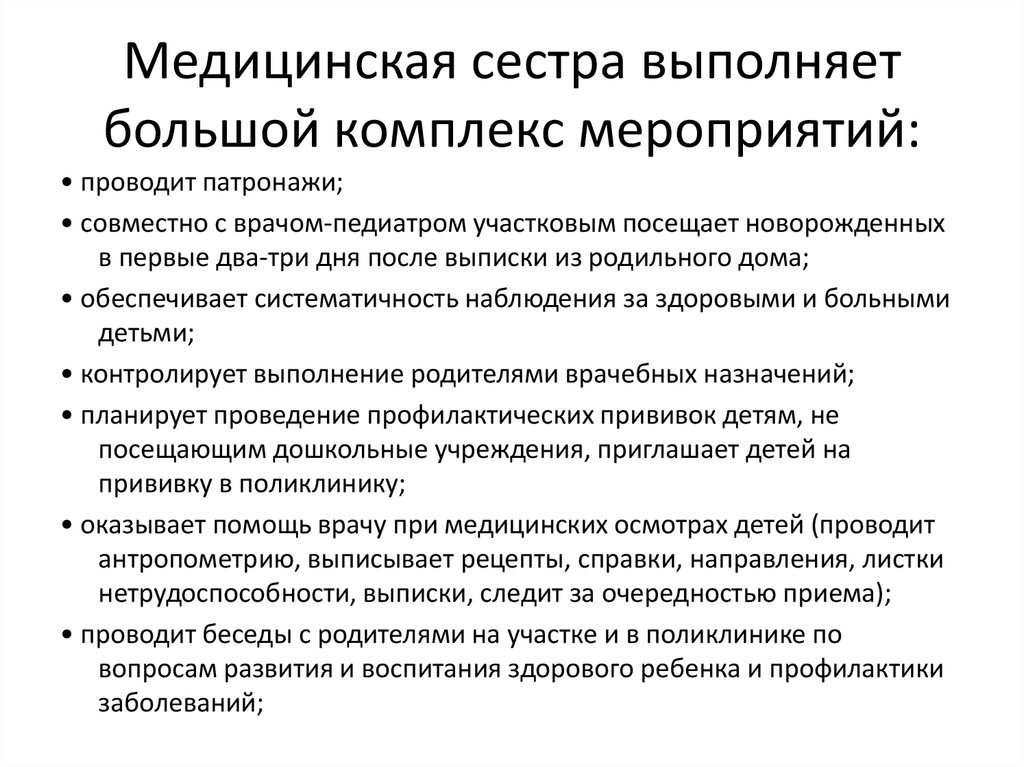 Должностная инструкция старшей медицинской сестры поликлиники по профстандарту образец