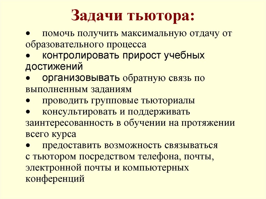 Как называется тьютор помогающий осваивать технологию написания проектов